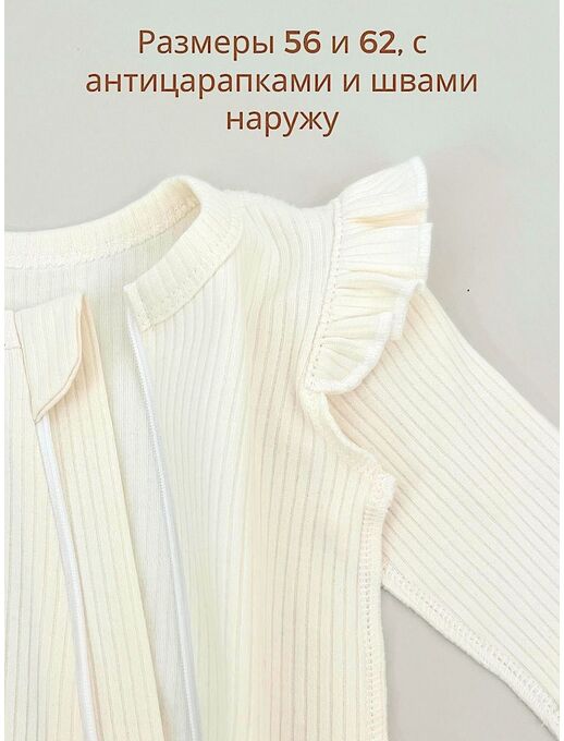 Нательный хлопковый комбинезон слип на молнии с закрытыми ножками и антицарапками с рюшами в рубчик Bebo