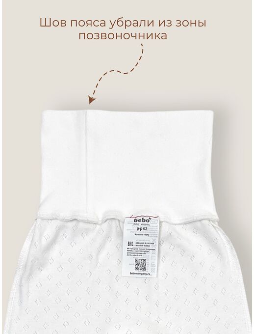 Ажурные штанишки ползунки Bebo с закрытыми ножками и широкой резинкой