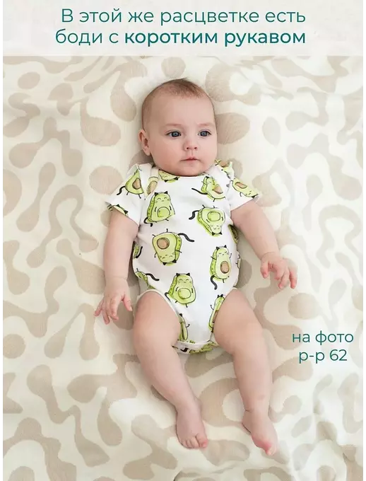 Боди Bebo для малышей с длинным рукавом, Авокадо-котики