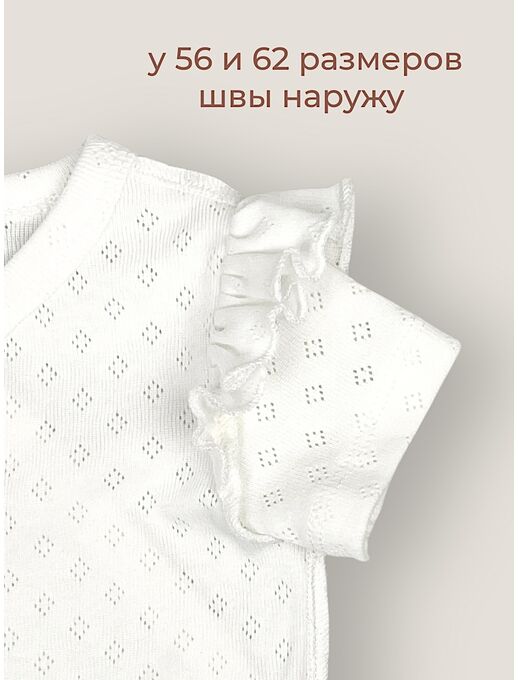 Ажурное Боди-кимоно с коротким рукавом, Молочный