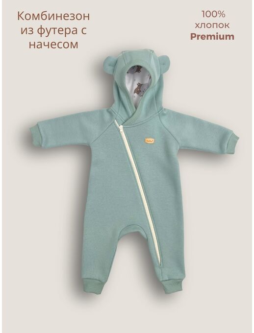 Теплый комбинезон из футера на манжетах