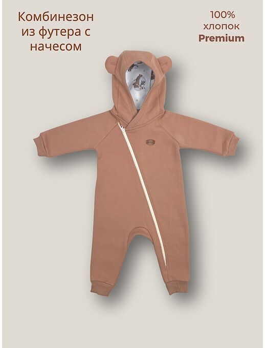Теплый комбинезон из футера на манжетах