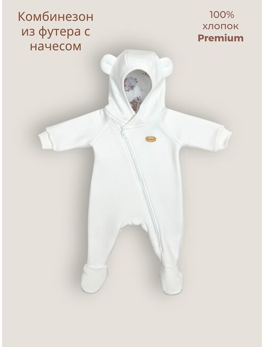 Комбинезон с капюшоном и ушками для новорожденного из футера