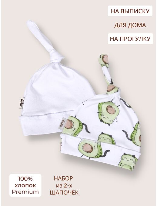 Шапочка для новорожденных в рубчик с узелком Bebo, Авокадо-Котики, Расцветка одежды: Авокадо-котики, Размер головного убора: 36-38