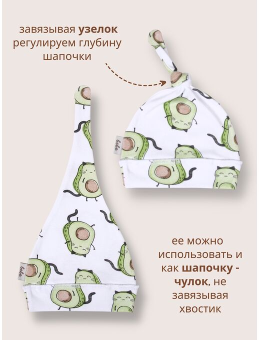 Шапочка для новорожденных в рубчик с узелком Bebo, Авокадо-Котики, Расцветка одежды: Авокадо-котики, Размер головного убора: 36-38, изображение 2