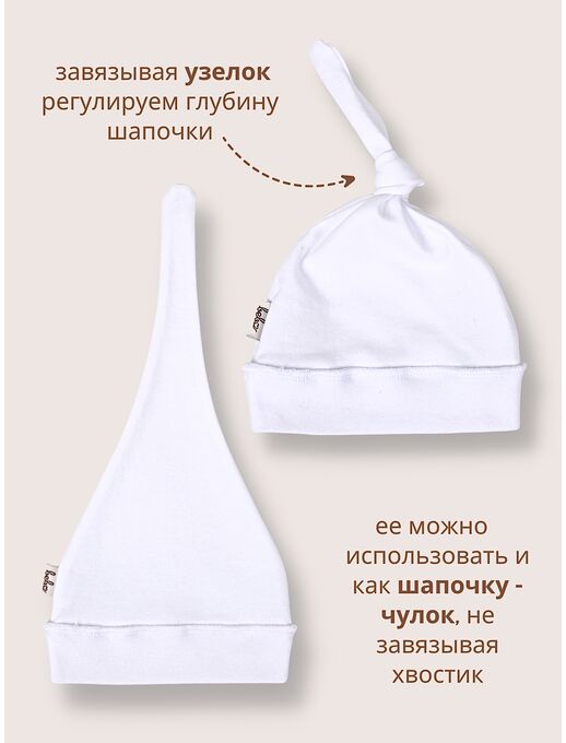 Шапочка для новорожденных в рубчик с узелком Bebo, Белый, Расцветка одежды: Белый, Размер головного убора: 36-38, изображение 5