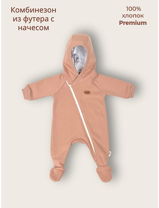 Теплый комбинезон для новорожденного из футера