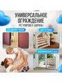Защитные ворота безопасности Bebo Universal