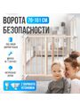 Защитные ворота безопасности Bebo Universal