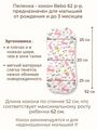 Кокон для пеленания новорожденных Bebo, Зайчики в цветах