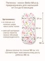Кокон для пеленания новорожденных Bebo, Зайчики в цветах