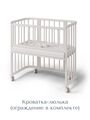Белая приставная детская кроватка-трансформер для новорожденных Bebo Bali