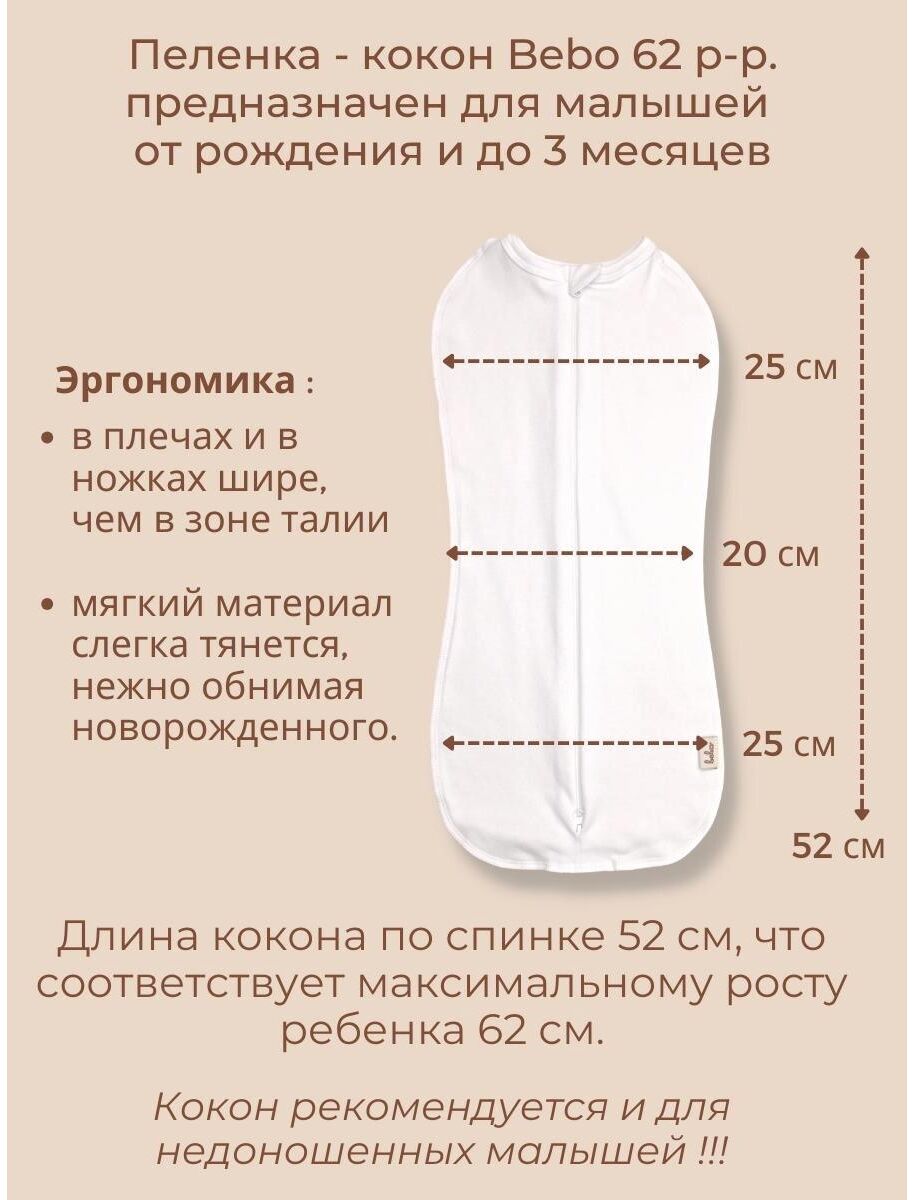 Пеленка - кокон для новорожденных | Белый 62-68